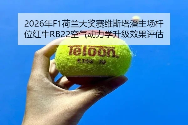 nian-he-lan-da-jiang-sai-wei-si-ta-pan-zhu-chang-gan-wei-hong-niu-kong-qi-dong-li-xue-sheng-ji-xiao-guo-ping-gu-2-893.jpg