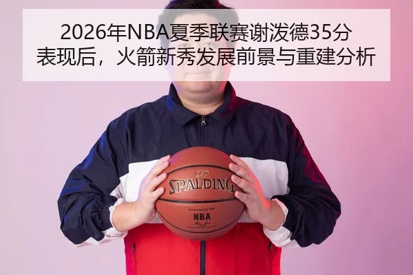 nian-xia-ji-lian-sai-xie-po-de-fen-biao-xian-hou-huo-jian-xin-xiu-fa-zhan-qian-jing-yu-chong-jian-fen-xi-2-578.jpg